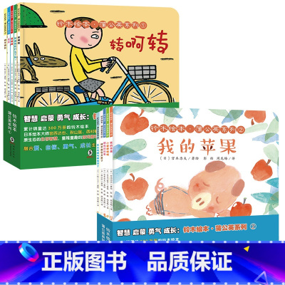 全10册 铃木绘本蒲公英系列1+2 [正版]铃木绘本蒲公英系列全套10册宫西达也儿童绘本3一6故事书幼儿园老师经典必读适