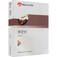 醉染图书茶艺学9787518422296