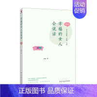 [正版]幸福的女人会说话婚姻篇 米亚著 已婚女性读物 保鲜爱情学会沟通修复情感 针对婚姻关系中的问题给出解决方案 婚姻恋