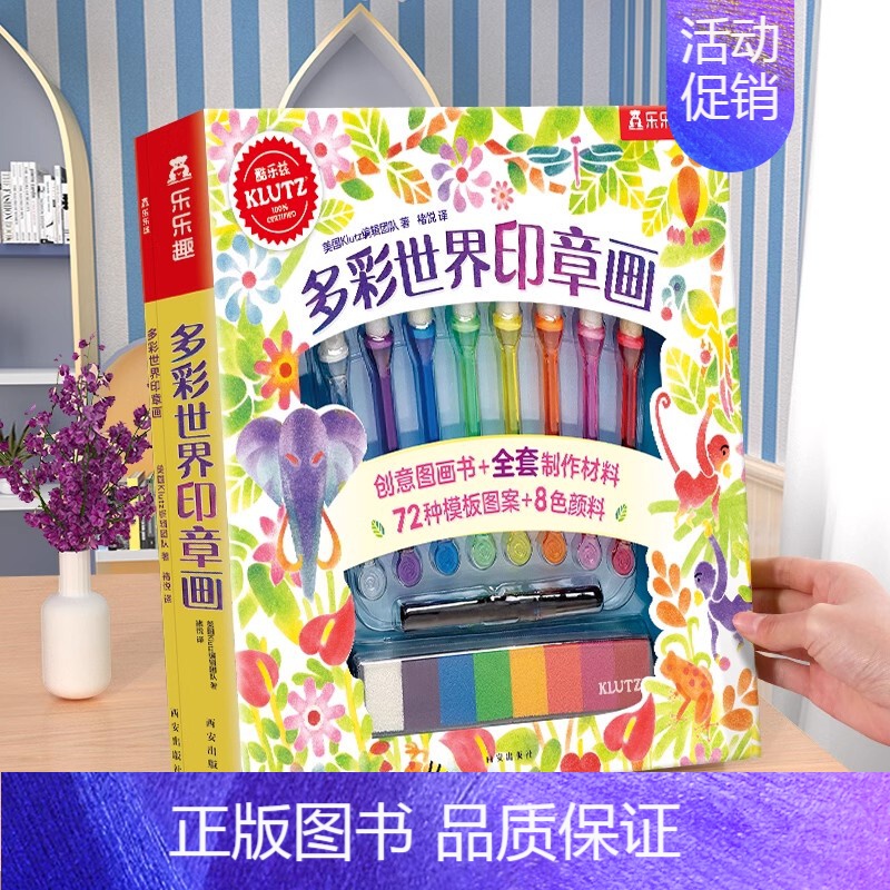多彩世界印章画 [正版]手工书毛毛虫嘉年华益智游戏书贴纸拼图涂色玩具图画启蒙认知思维逻辑训练0-3岁宝宝幼儿园绘本3-6