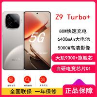 iQOO Z9 Turbo+ 月影钛 16GB+256GB 天玑9300+旗舰芯片 5000万像素 144Hz高刷 80W闪充 6400mAh大电池手机