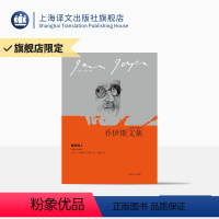 [正版]都柏林人 乔伊斯文集 [爱尔兰]詹姆斯乔伊斯 著 王逢振 译 西方著名短篇小说集 特制变色皮工艺 上海译文出
