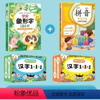 象形字+拼音拼读训练+趣味汉字游戏 [正版]学前象形识字书幼儿认字象形识字1200字幼小衔接儿童识字大王识字卡3000字