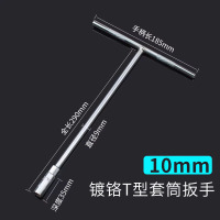 圣德列 T型套筒扳手外六角加长t字丁字杆10mm