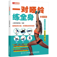 [M]一对哑铃练全身-9787115553751