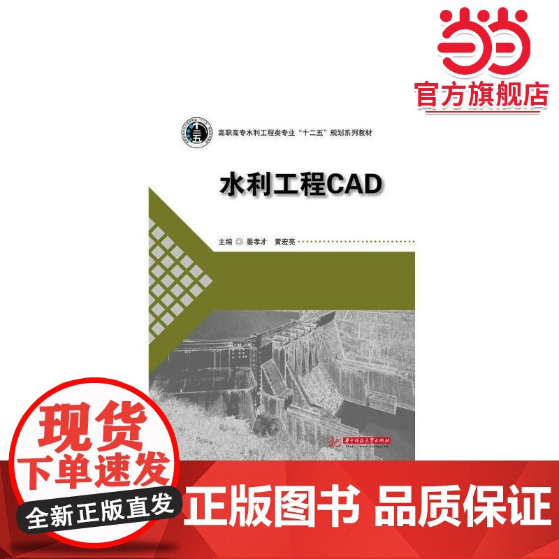 水利工程CAD(晏孝才)