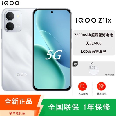 [全新]iQOO Z11x 8GB+256GB 雪屿白 7200mAh大毫安 天玑7400芯 高清影像 44W 120H