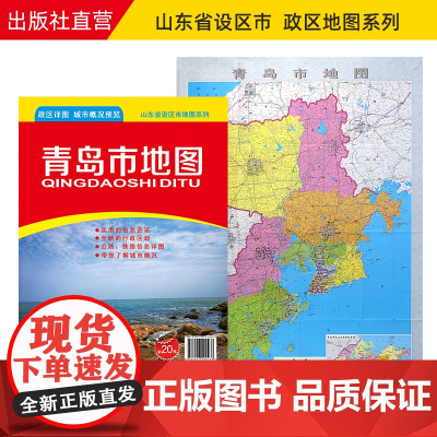 []青岛市地图 青岛政区交通参考地图 约108X78cm 纸张折叠便携版