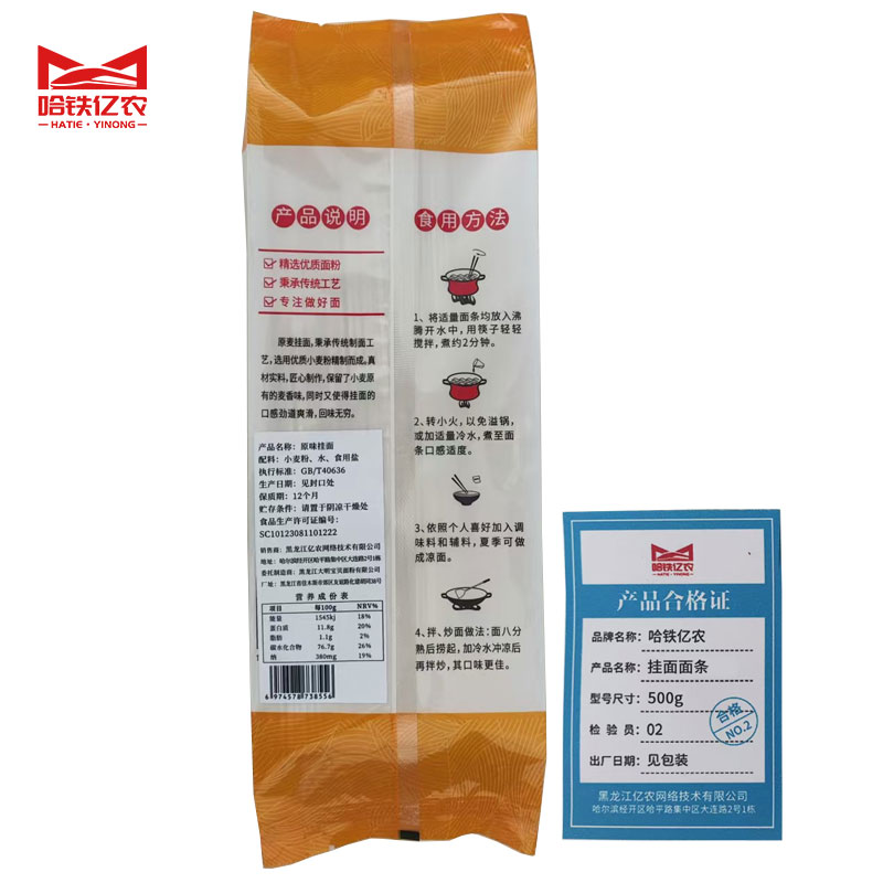 哈铁亿农 挂面面条500g/袋