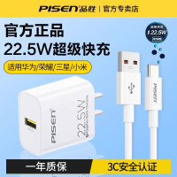 品胜适用华为Pura70系列Mate60/50/p40/nova11荣耀小米充电器超级快充套装22.5w快速闪充1.2米