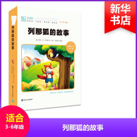 正版新书]列那狐的故事(法)玛特·艾·季诺夫人 著;邵珠磊 编译97