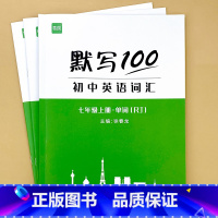 国一上册(单字+短语+句子)3本 初中通用 [正版]默写100初中英语单字七八九年级上册下册全一册人教版外研版译林版单字