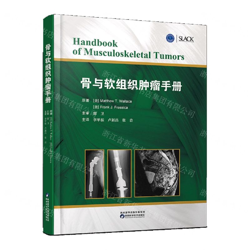[N]骨与软组织肿瘤手册(精)-9787536985339