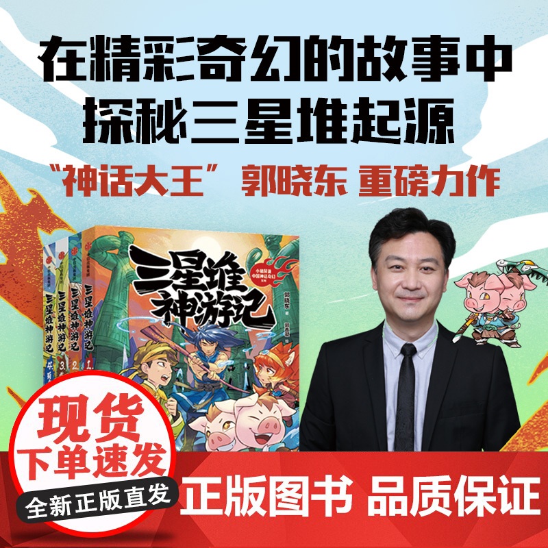 三星堆神游记(全4册)7-14岁郭晓东著 禹王传奇蜀身毒道西迁三危蚕丛定蜀 三星堆寻梦记姊妹篇 儿童文学课外阅读神话历史