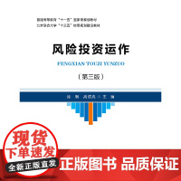 风险投资运作(第三版)