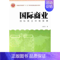 [正版] 国际商业:国际商业环境要素:the elements of the IB environme 道文 书店 经济