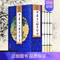 [正版] 4册中华名人联墨宝鉴 无障碍阅读精装线装双色插图版适合各界阅读者收藏馈赠中国书法篆刻碑帖书法艺术国学经典书