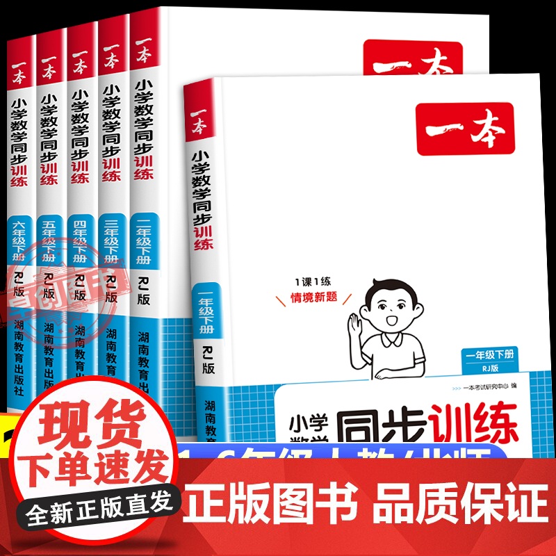 2025新版春季一本小学数学同步训练人教北师版课时作业本 小学生一二三四五六年级下册同步练习册一课一练BS新教材同步专项