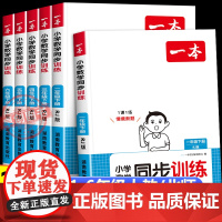 2025新版春季一本小学数学同步训练人教北师版课时作业本 小学生一二三四五六年级下册同步练习册一课一练BS新教材同步专项