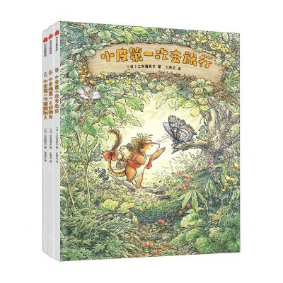 [N]勇敢小皮闯世界(共3册)(精)-2023090800132