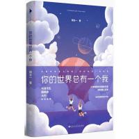正版新书]你的世界总有一个我顾合一9787550024533