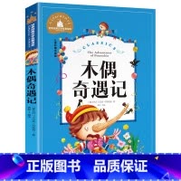 [彩图注音版]木偶奇遇记 [正版]稻草人书 彩图大字注音版叶圣陶书三年级的课外书带拼音故事书少儿读物儿童文学名著小学生课