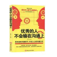 正版新书]的人不会输在沟通上赵洁9787559352866
