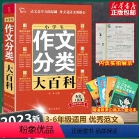 小学生作文分类大百科 小学通用 [正版] 全新小学生作文分类大百科 小学生作文书大全 3-4-5-6年级作文儿童图书 中
