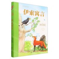 [N]伊索寓言(美绘珍藏版)(精)/世界名著美绘珍藏-9787122428783