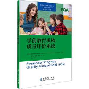 [M]学前教育机构质量评价系统-9787519114237