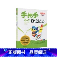 [正版]图书 彩色注音版 迪克猫手把手教你日记起步 小学生作文起步训练辅导 小学教辅读物