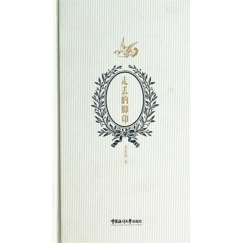 正版新书]走丢的脚印刘赞科 编著9787567005624