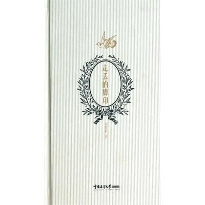 正版新书]走丢的脚印刘赞科 编著9787567005624