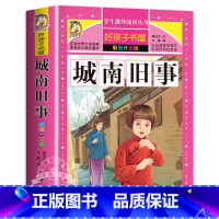 城南旧事 [正版]小王子原著小学生三四五六年级上下册学期阅读课外书必书籍经典书目 儿童文学故事书快乐读书吧彩图升级加厚版