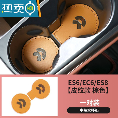 敬平蔚来ET7/EC6/ES6水杯垫装饰防滑垫ES8中控门槽垫储物盒垫内饰改装
