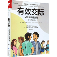 正版新书]有效交际 人际关系的奥秘(原书第15版)(美)约瑟夫·A.德