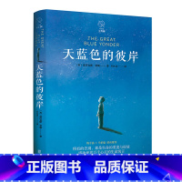 天蓝色的彼岸 [正版]新版 长青藤小说书系倩达秘密 宇宙后一本书 枫树山的奇迹五年级的烦恼胡桃木小姐