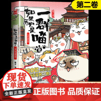 如果历史是一群喵2正版单本-春秋战国篇儿童漫画书 小学生搞笑卡通动漫 三年级课外阅读书籍四五六年级少儿 肥志漫画系列老师
