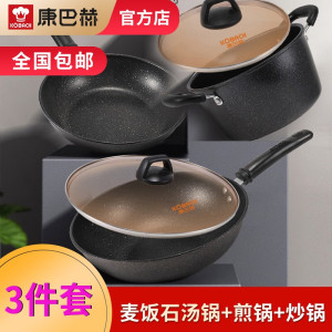 康巴赫(KBH) 康巴赫麦饭石锅具三件套锅具组锅具套装 麦饭石三件套 汤锅+煎锅+炒锅