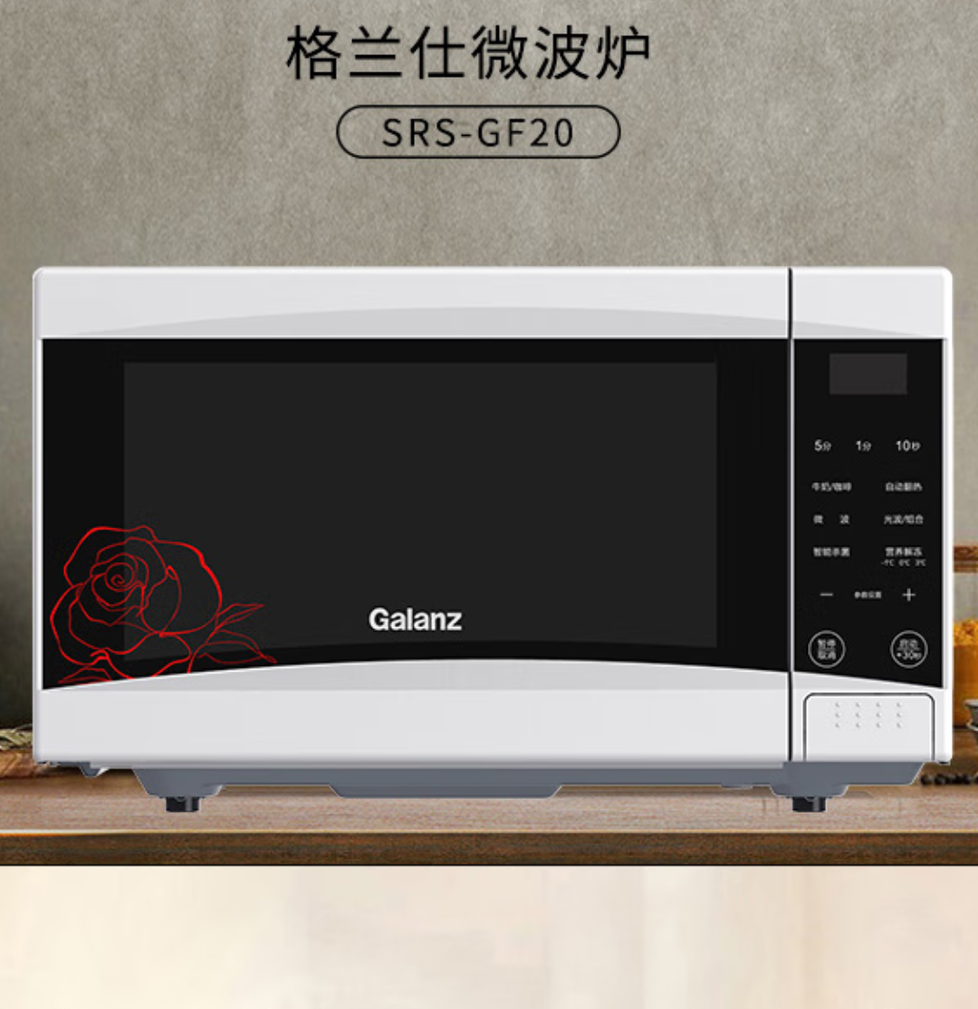 格兰仕(Galanz)微波 炉 SRS-GF20 20L(台)