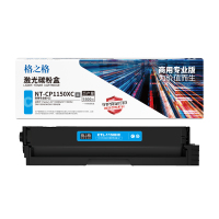 格之格 NT-CP1150XC商用专业版激光碳粉盒 青色 1500页 3支装