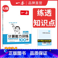 [RJ]六年级上册数学 小学通用 [正版]计算能手口算大通关1-6年级计算能力训练100分人教北师版二三四年级数学口算达