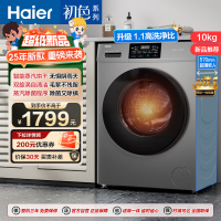 海尔(Haier)初色系列 10公斤 变频 滚筒洗衣机 洗烘一体机 六维减震 超薄 106C升级款 H606H 消费补贴