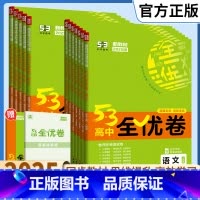 物理[人教版] 选择性必修第二册 [正版]2025版五三高中全优卷语文数学英语物理化学政治地理历史生物必修第 一二 三册