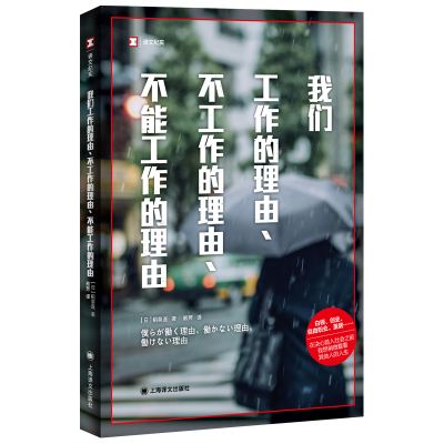 正版新书]我们工作的理由、不工作的理由、不能工作的理由(译文
