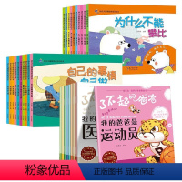 儿童情绪性格培养+职业启蒙[全套30册] [正版]幼儿阅读绘本3-6岁绘本儿童图画故事书情商行为习惯培养启蒙书籍