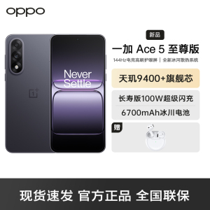 一加 Ace 5 至尊版 幻影黑 16GB+256GB 天玑 9400+ 风驰游戏内核 oppo游戏电竞性能手机