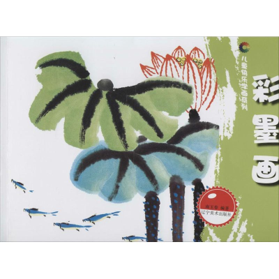 [M]彩墨画-9787531459545