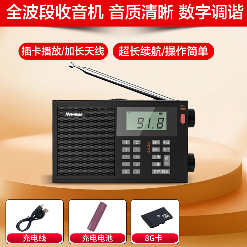 纽曼T-6607+8G卡收音机老人专用数字迷你插卡充电式小音响便携式随身听全波段调频高考英语听力四六级播放器