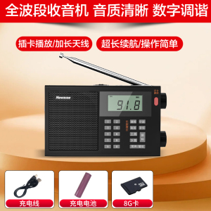 纽曼T-6607+8G卡收音机老人专用数字迷你插卡充电式小音响便携式随身听全波段调频高考英语听力四六级播放器